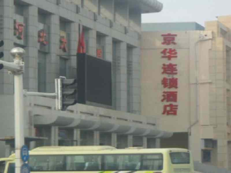 Jinghua Hotel Shijiazhuang Grand Theatre 外观 照片